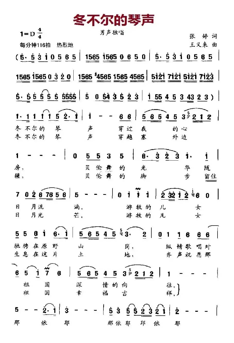 冬不尔的琴声