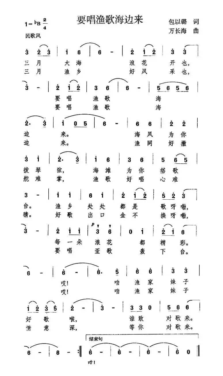 要唱渔歌海边来