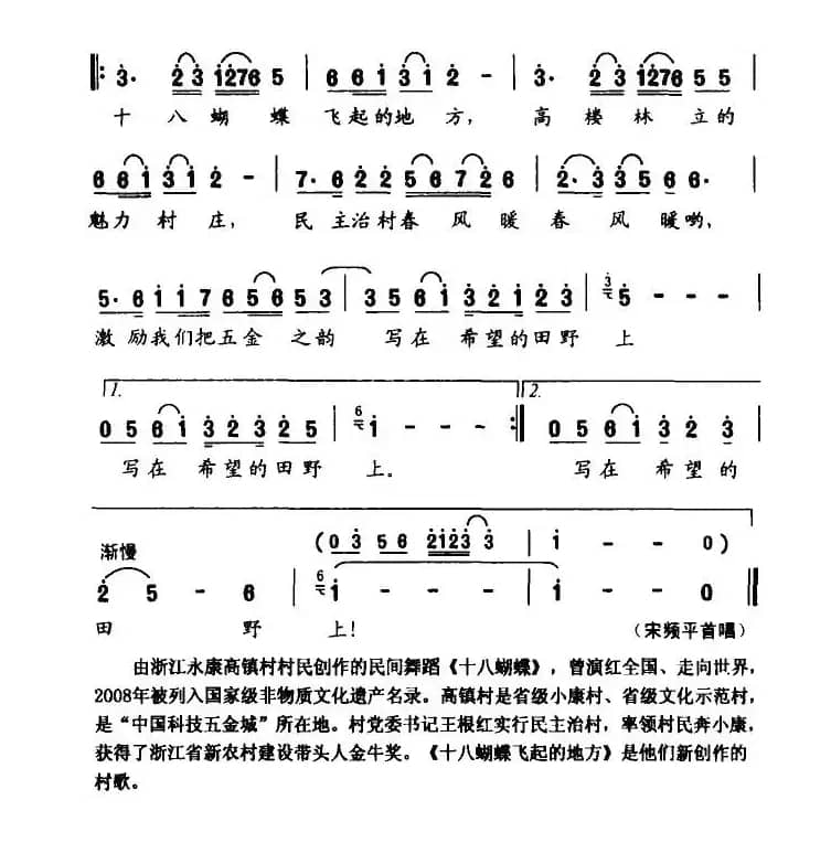 十八蝴蝶飞起的地方