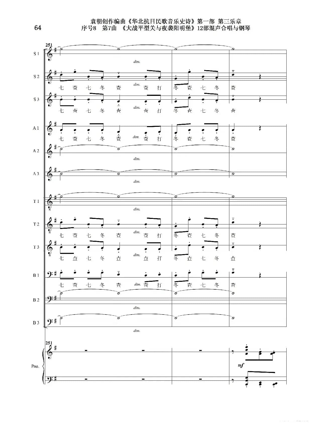 序号8第7曲《大战平型关与夜袭阳明堡》Ⅰ合唱团与钢琴