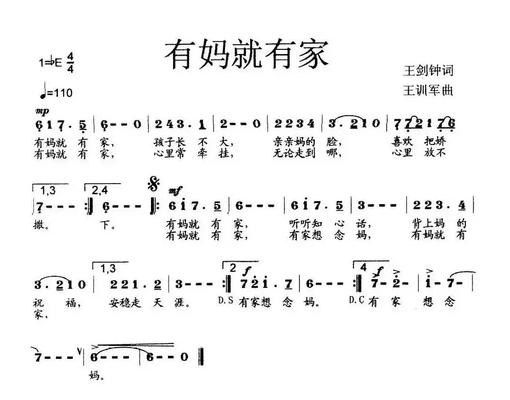 有妈就有家（王剑钟词 王训军曲）