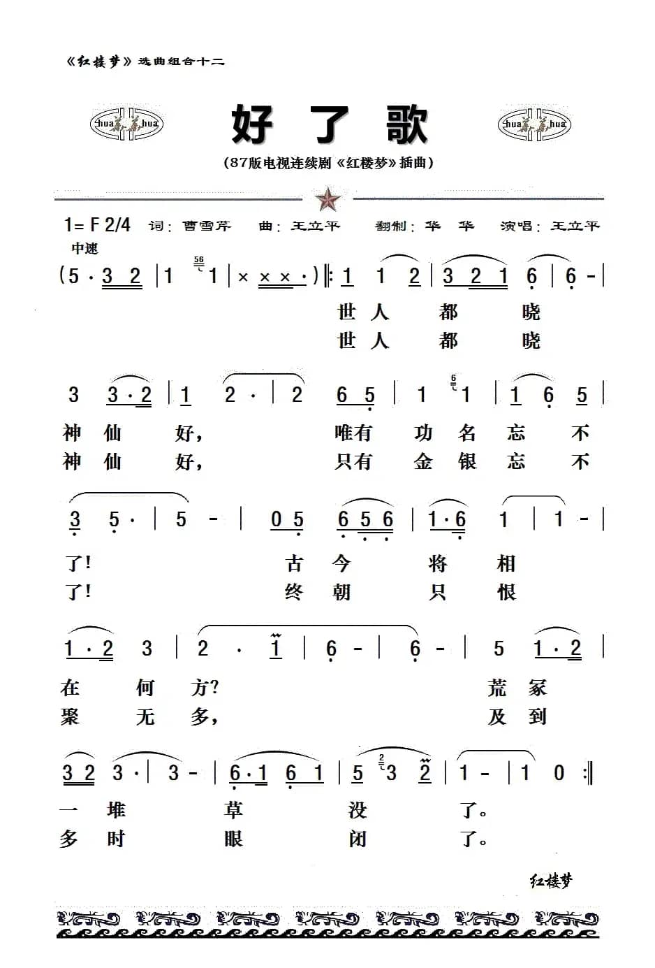 八七版电视连续剧《红楼梦》插曲13首