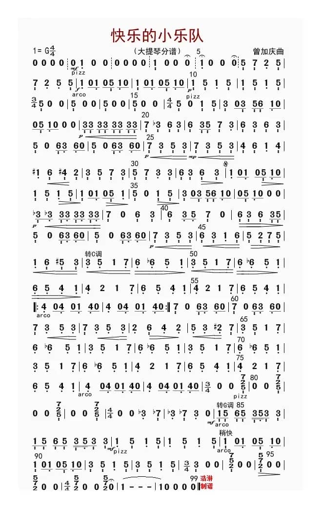 快乐的小乐队（大提琴分谱）