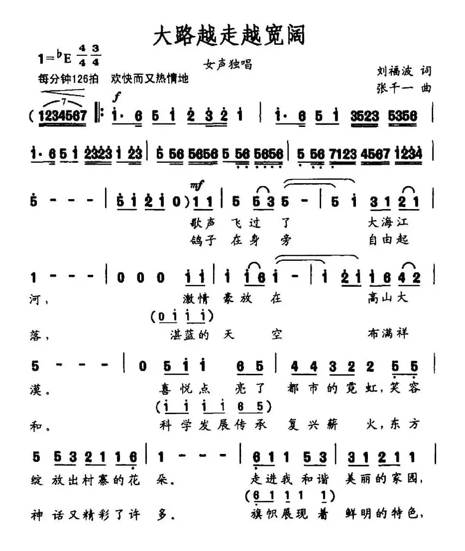 大路越走越宽阔