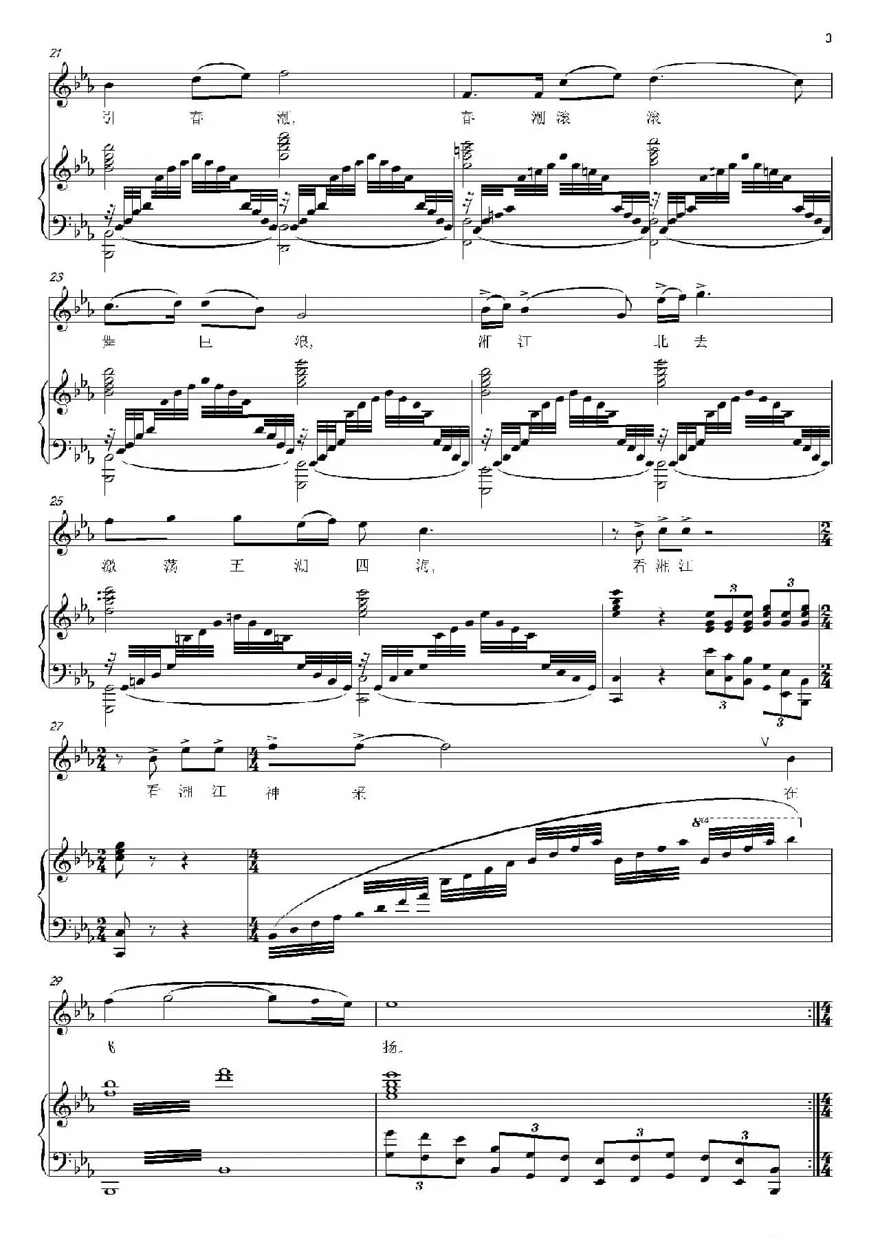 湘江北去（金沙词 黎晓阳曲、正谱）