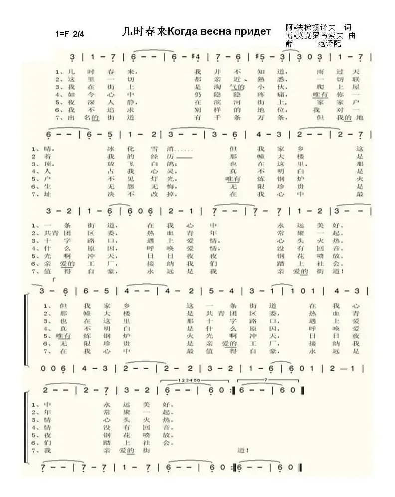 几时春来Когда весна придет