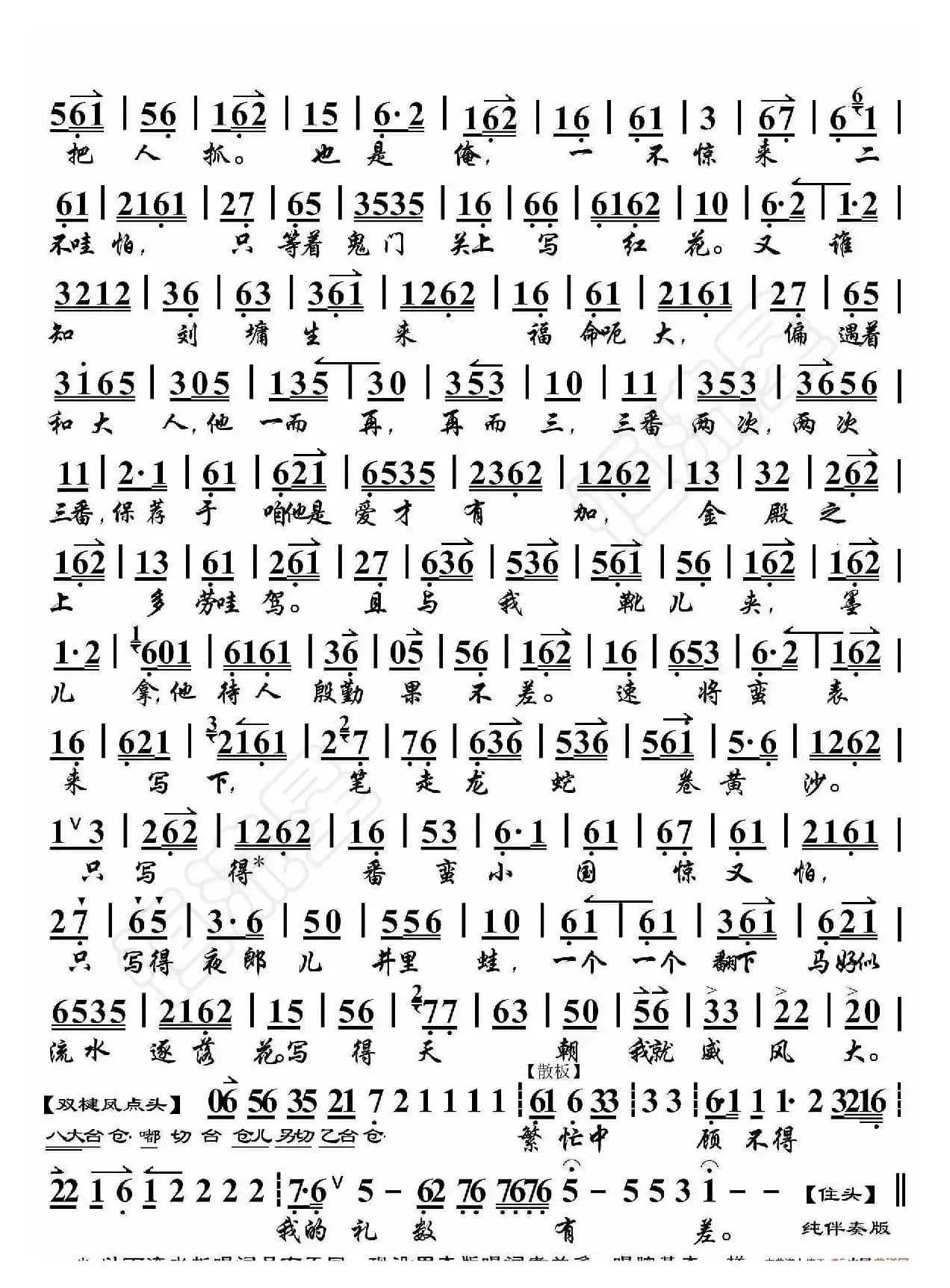 宰相刘罗锅·一支笔权作了十万铁甲（京胡伴奏谱）