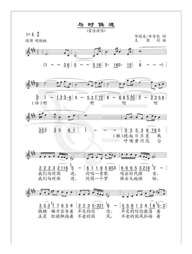 与时俱进(线、简谱混排版)