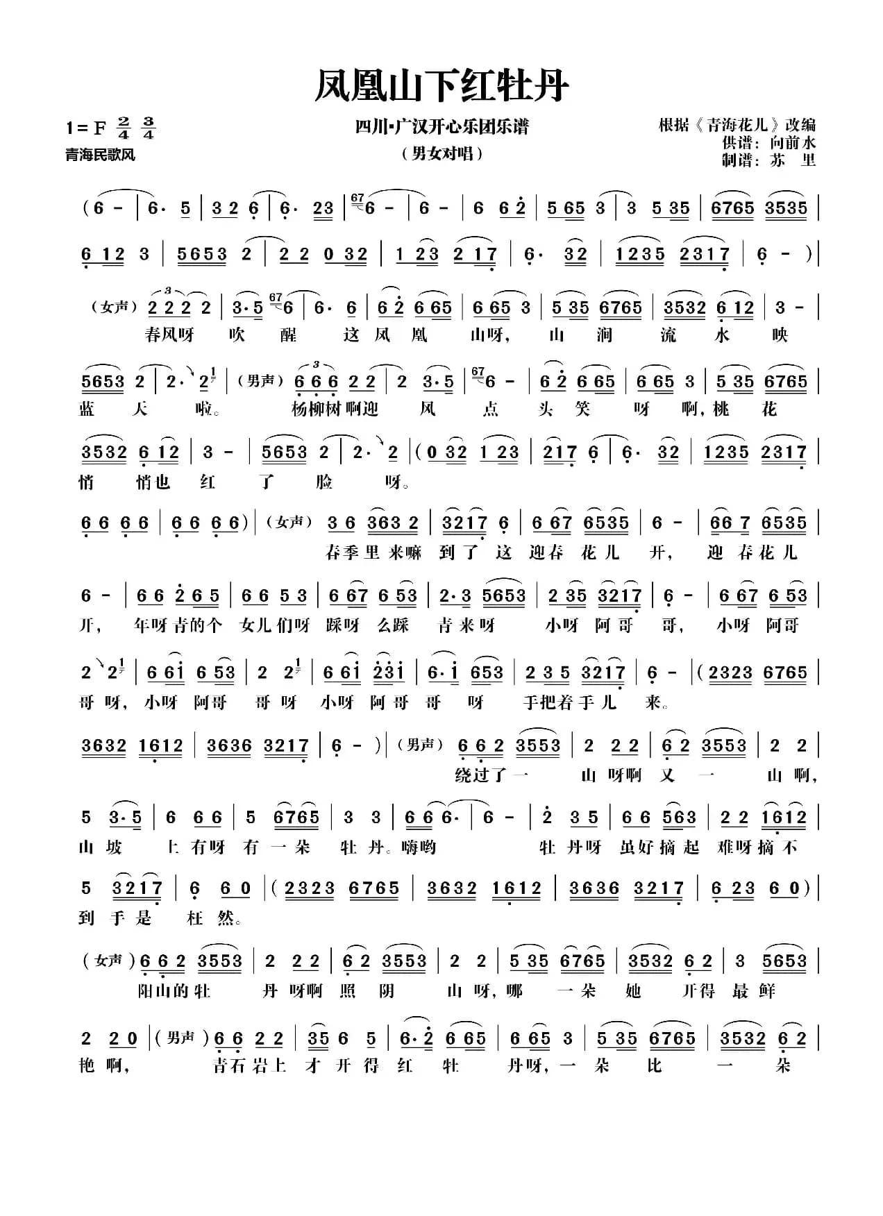 红牡丹开在凤凰山