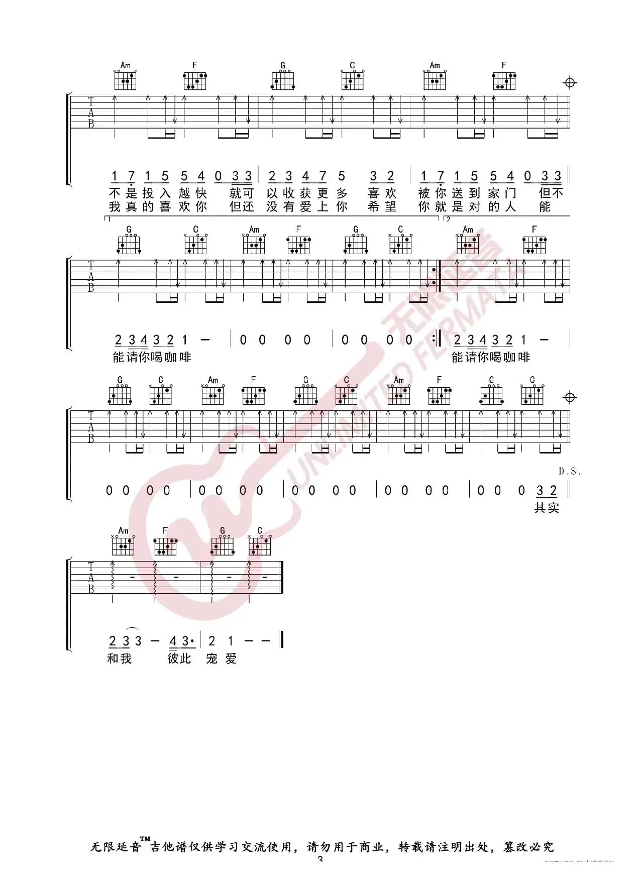 金莎 爱的魔法 吉他谱（无限延音编配）