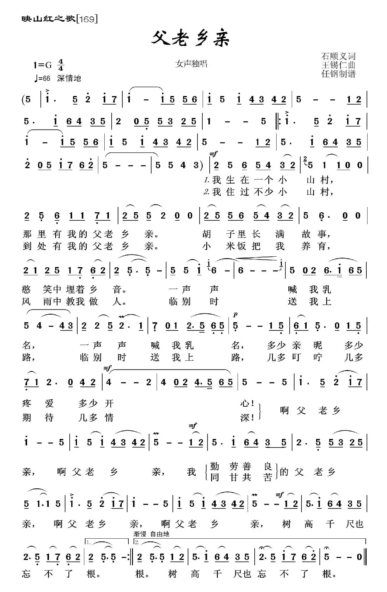 映山红之歌：父老乡亲