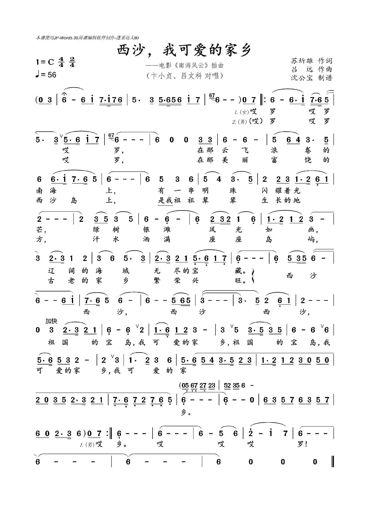 西沙，我可爱的家乡