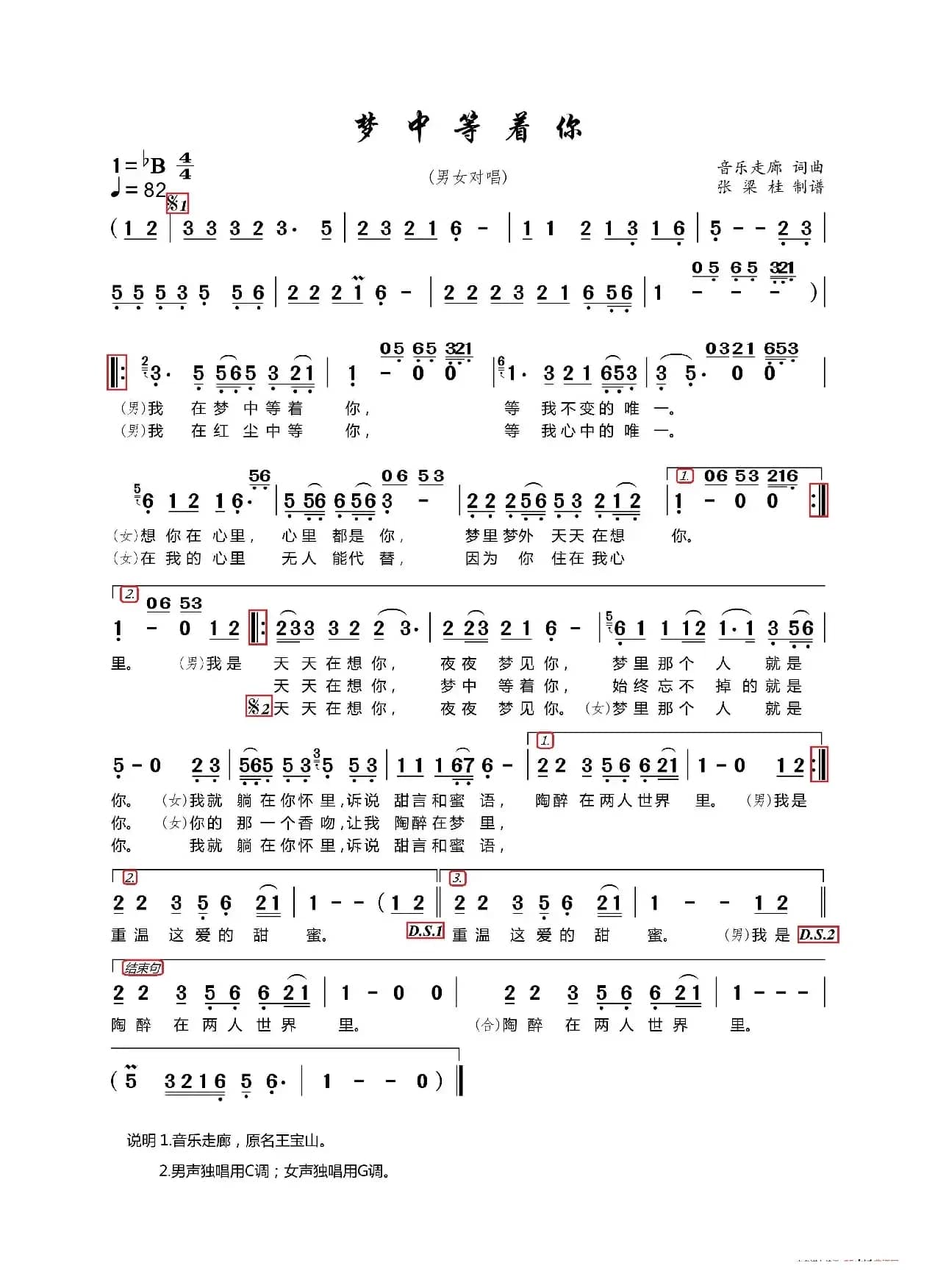 梦中等着你（根据天爱&音乐走廊演唱记谱）