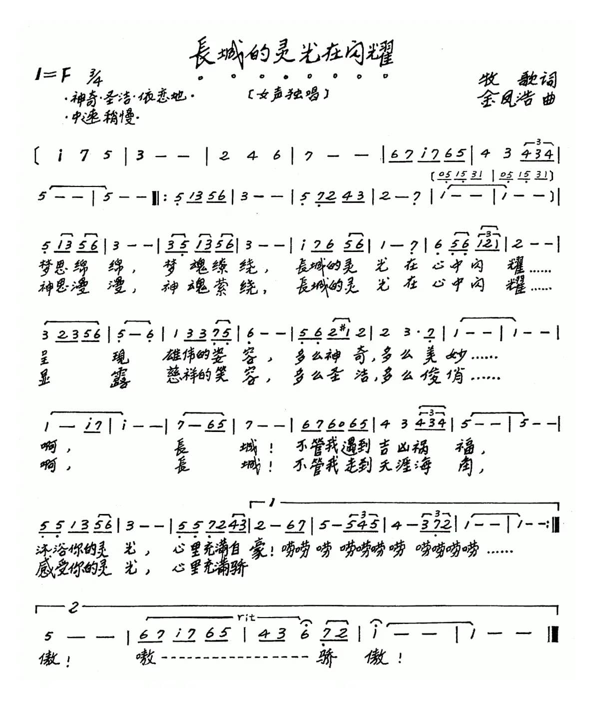 长城的灵光在闪耀