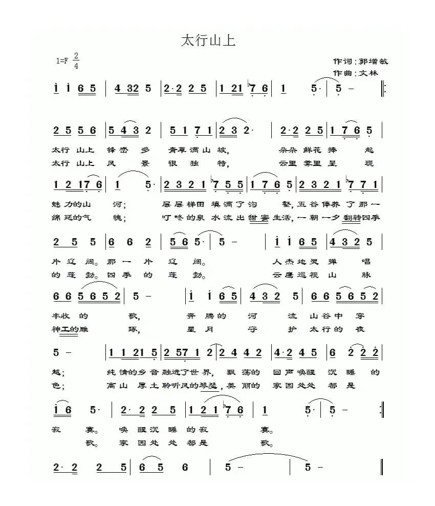 太行山上（简谱+五线谱）
