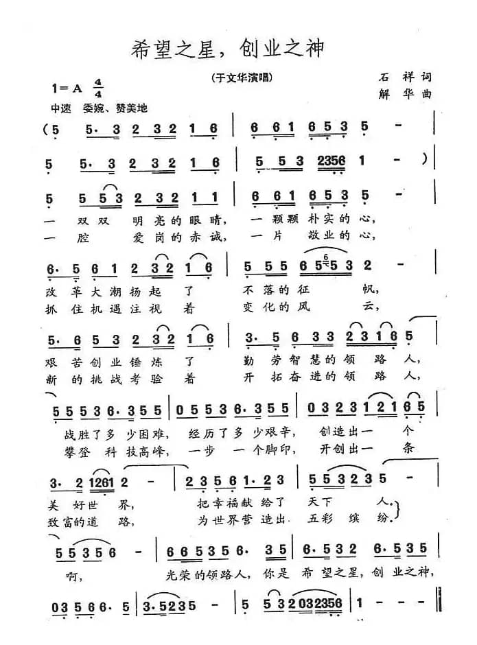 希望之星，创业之神