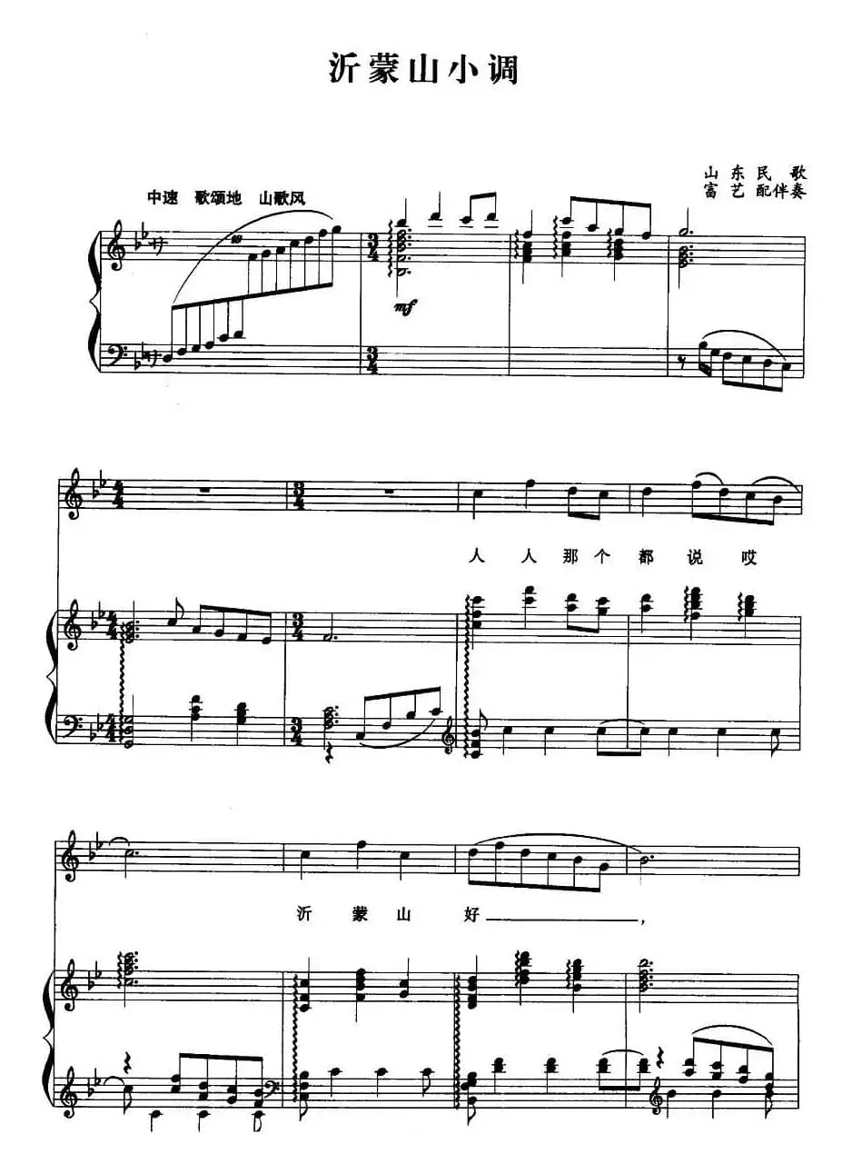 沂蒙山小调(正谱)