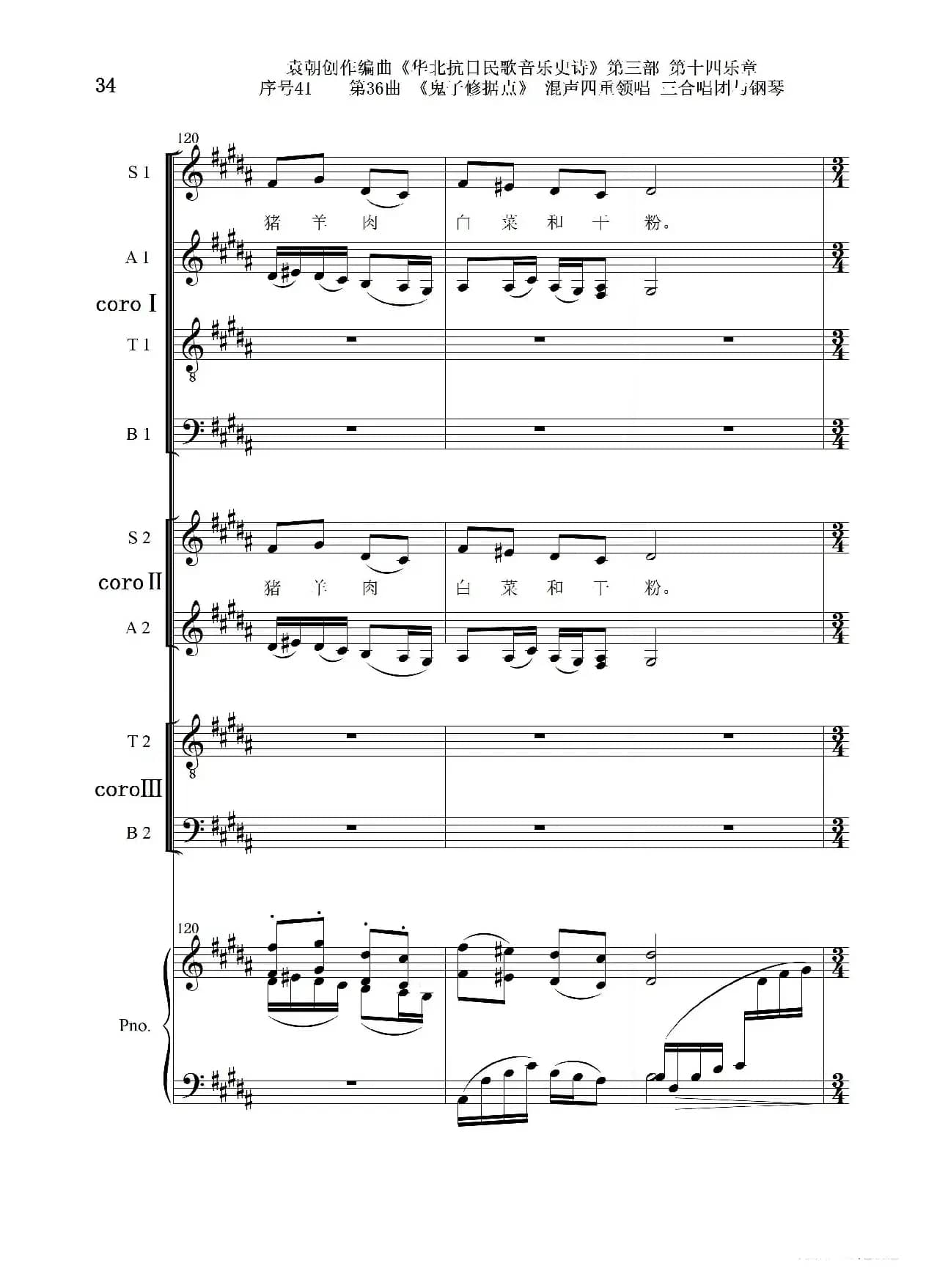 序号41第36曲《鬼子修据点》三合唱团与钢琴