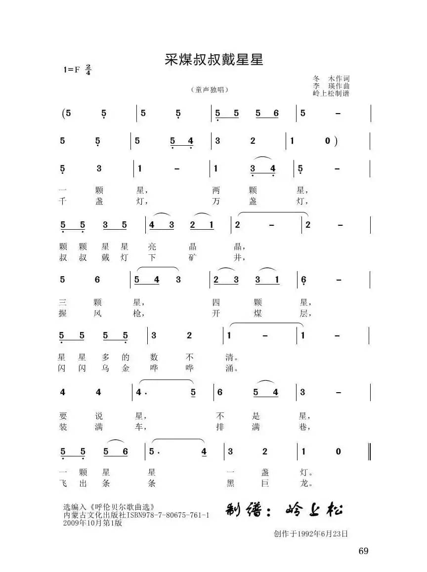 采煤叔叔戴星星（李晶华专辑）