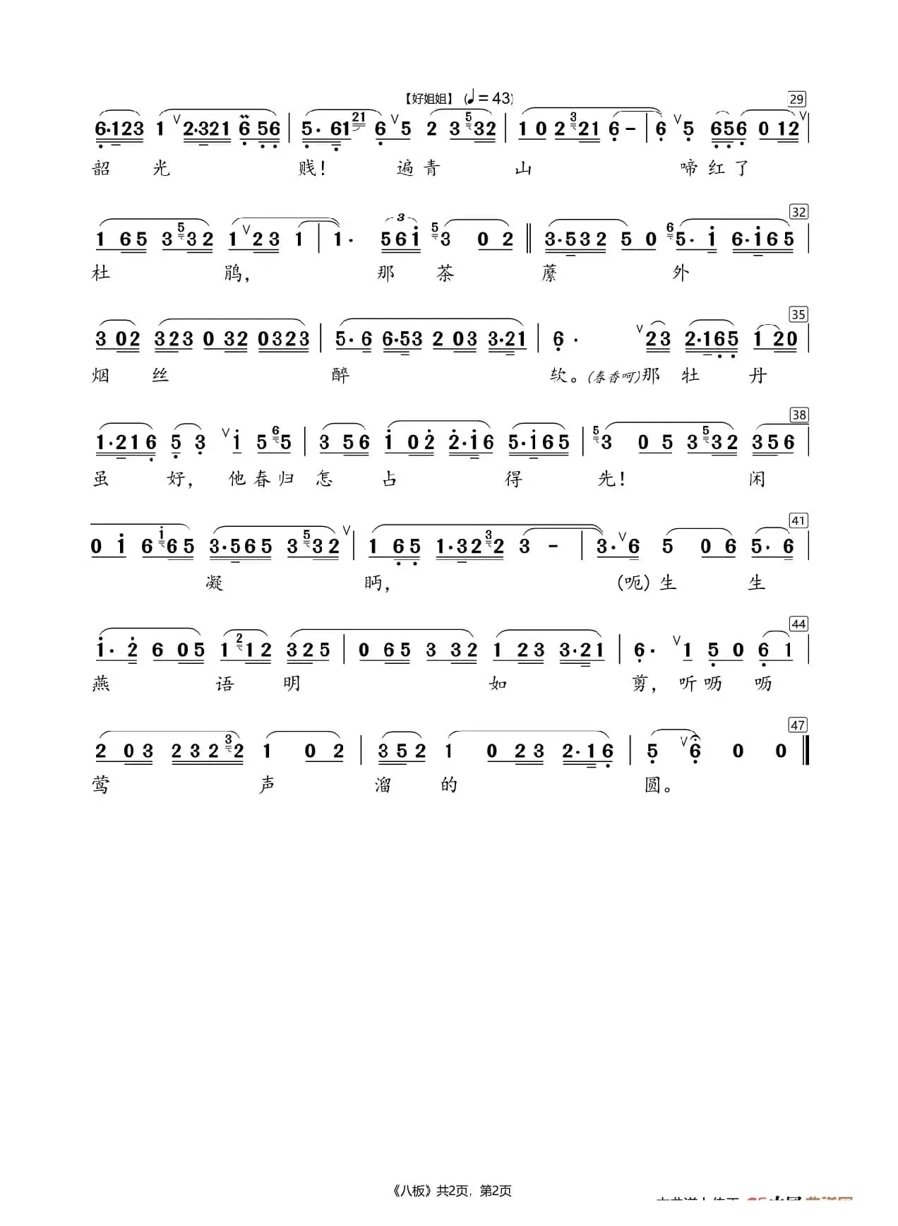 《皂罗袍.好姐姐（昆曲《牡丹亭.游园》选曲）