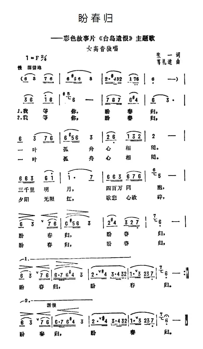 盼春归（电影《台岛遗恨》主题歌）