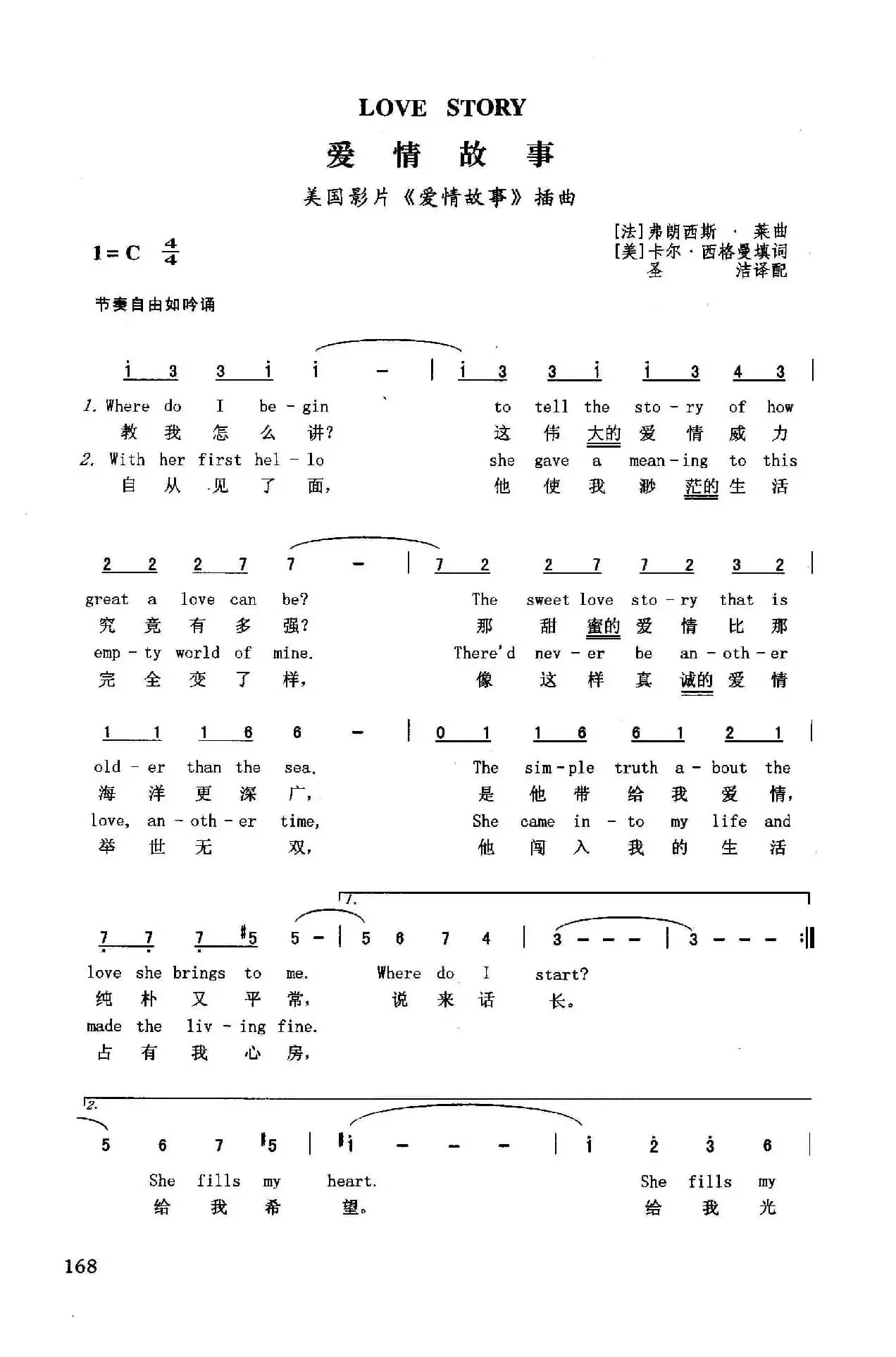 爱情故事（英汉）（美国影片《爱情故事》插曲）