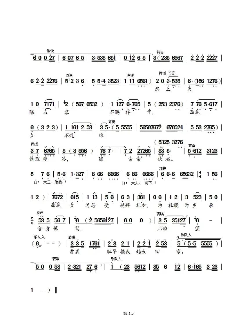 见大王与范郎一齐跪下（锡剧《浣纱谣》选段）