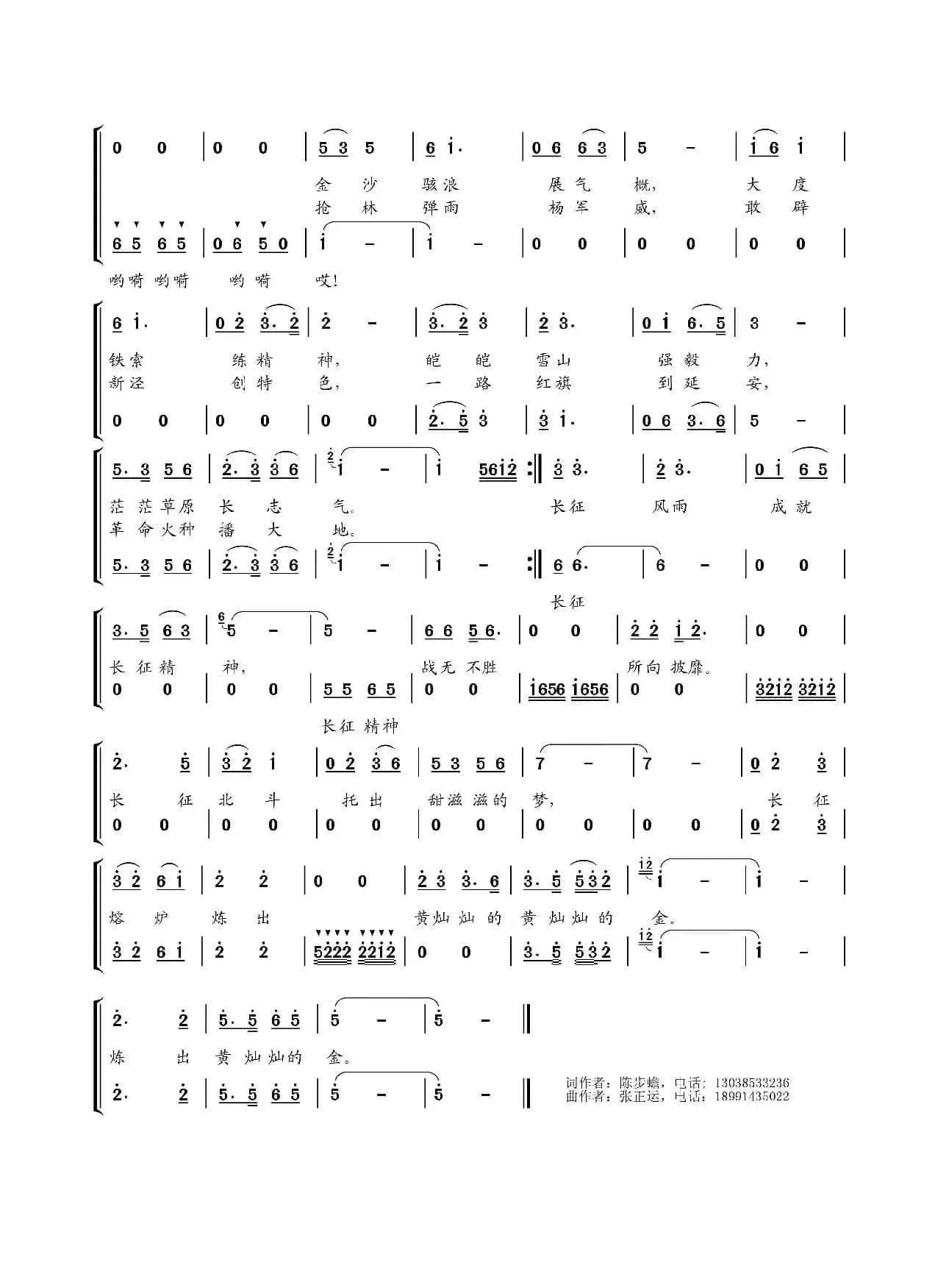 长征颂（陈步蟾词 张正运曲）