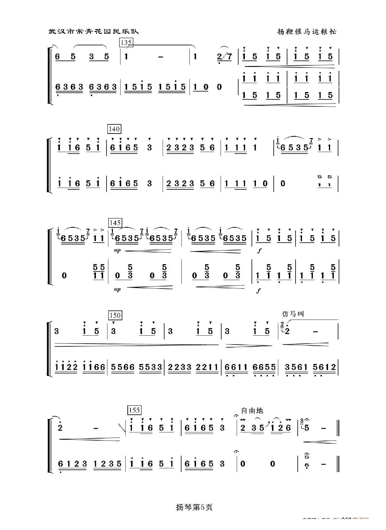 扬鞭催马运粮忙（扬琴分谱）