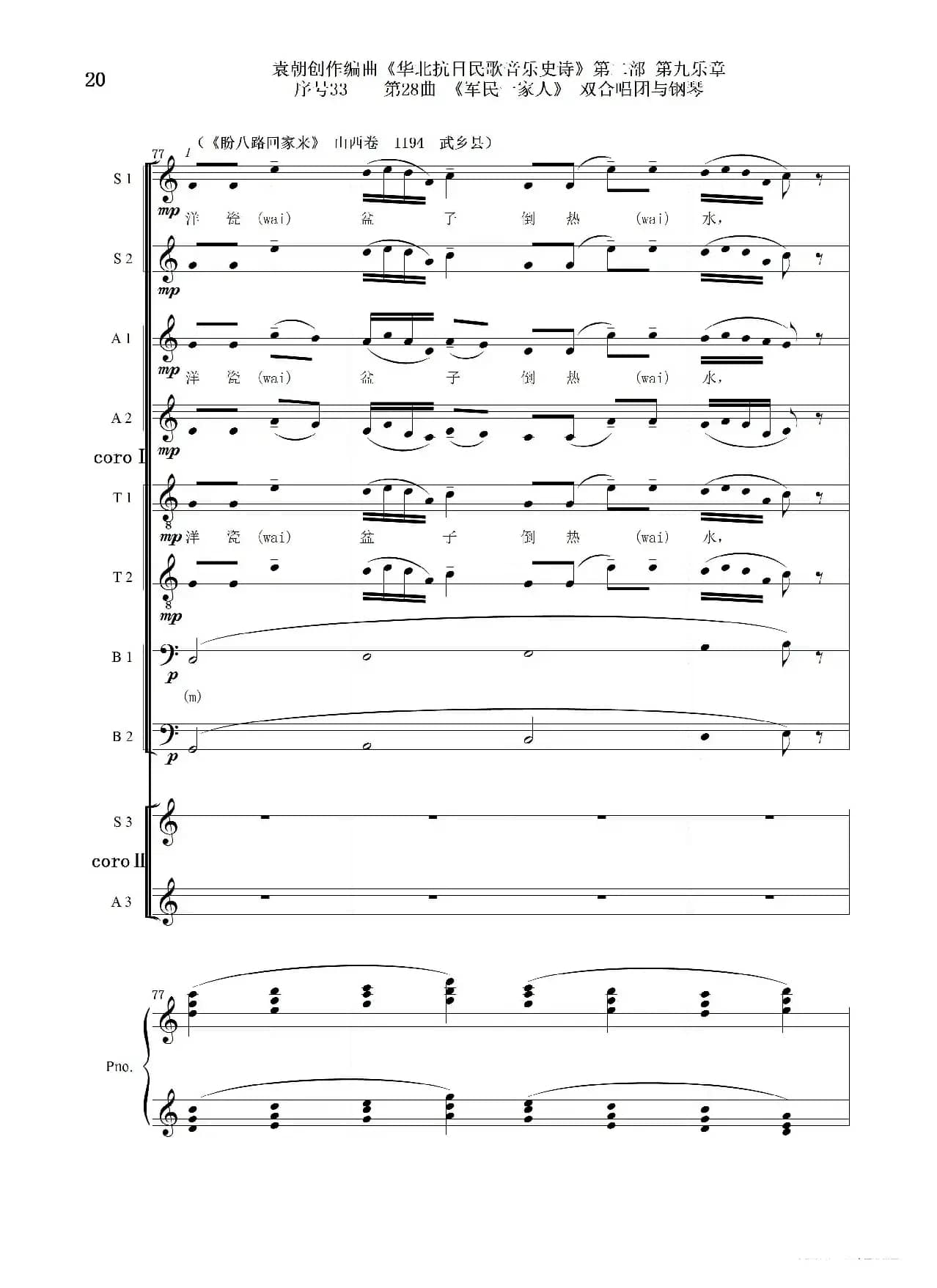序号33第28曲《军民一家人》双合唱团与钢琴