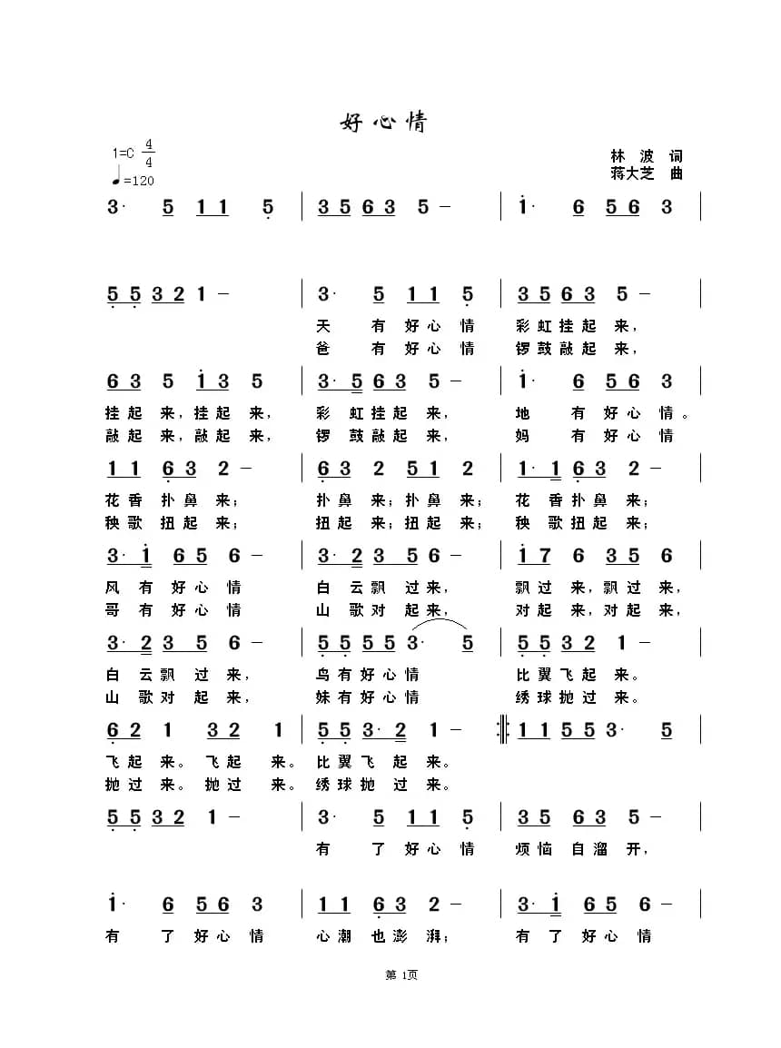 好心情（林波词 蒋大芝曲）