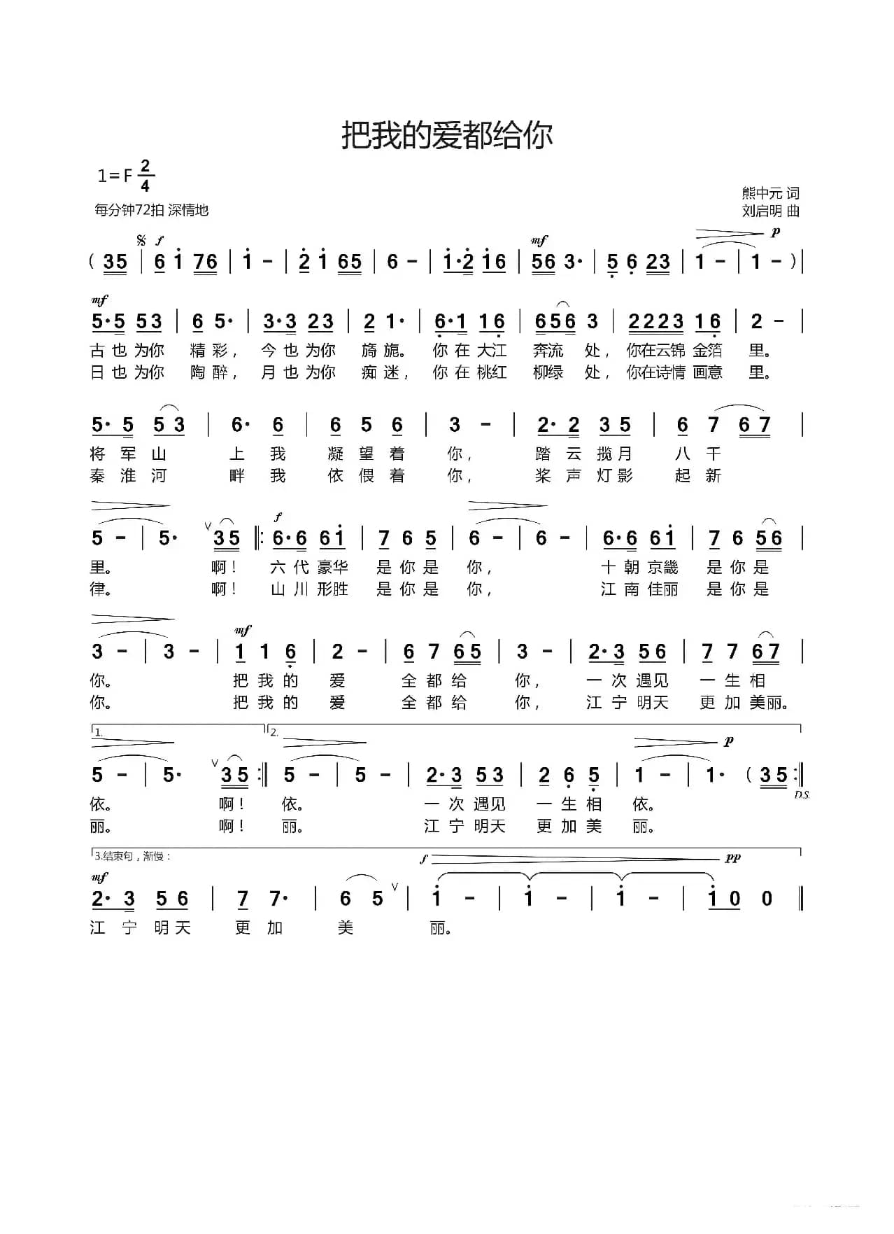 把我的爱都给你（熊中元词 刘启明曲）