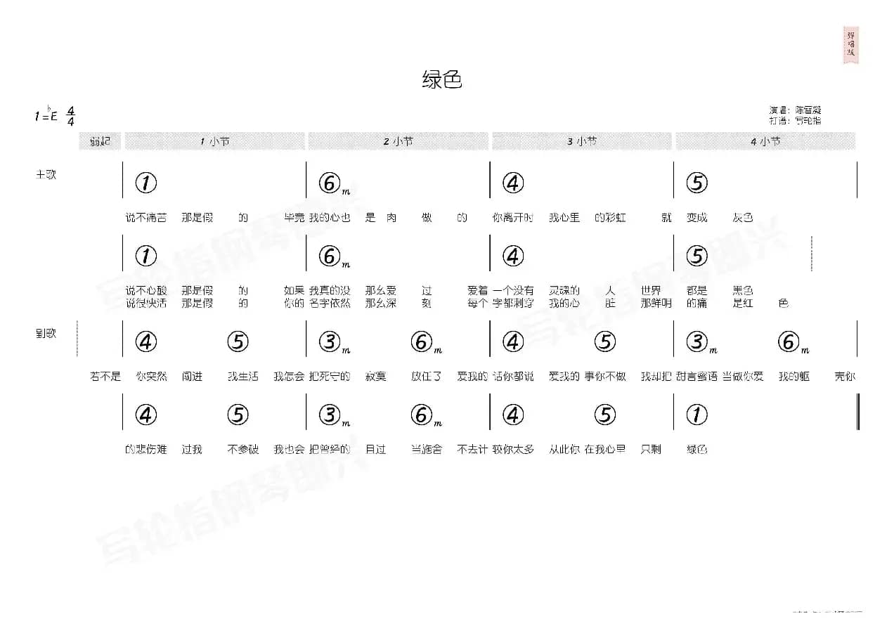 绿色（简和谱）