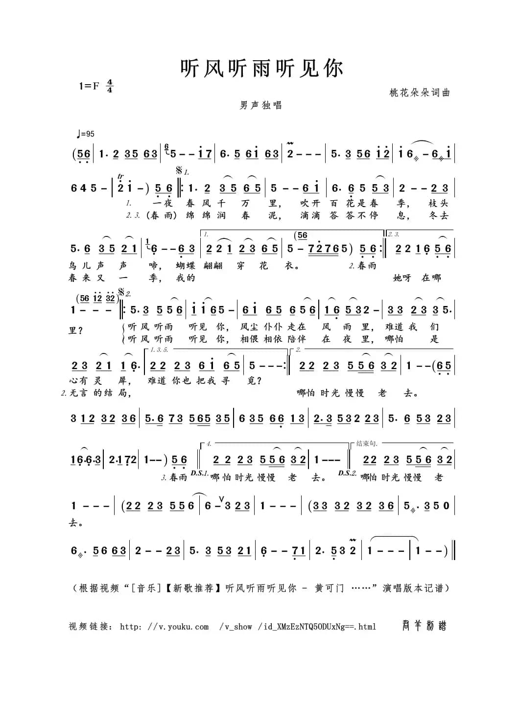 听风听雨听见你（桃花朵朵词曲）