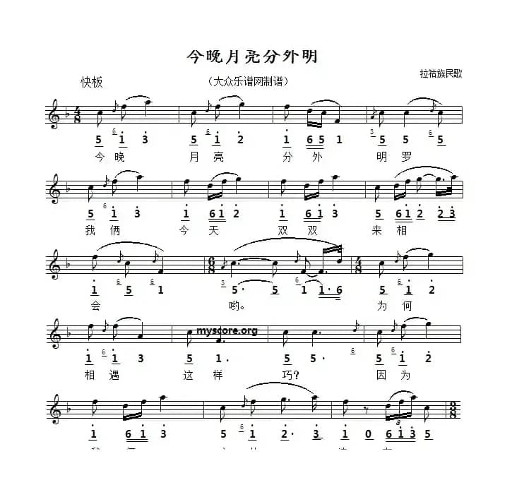 今晚月亮分外明（线简谱对照版）