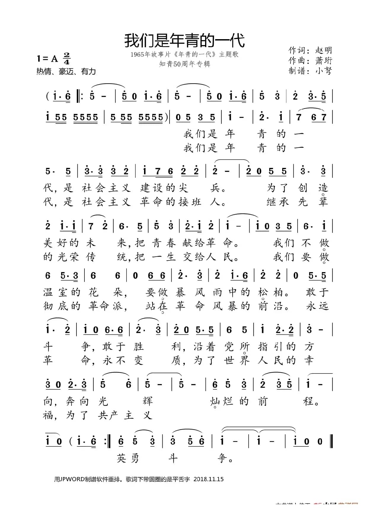 我们是年青的一代（知青50周年专辑）