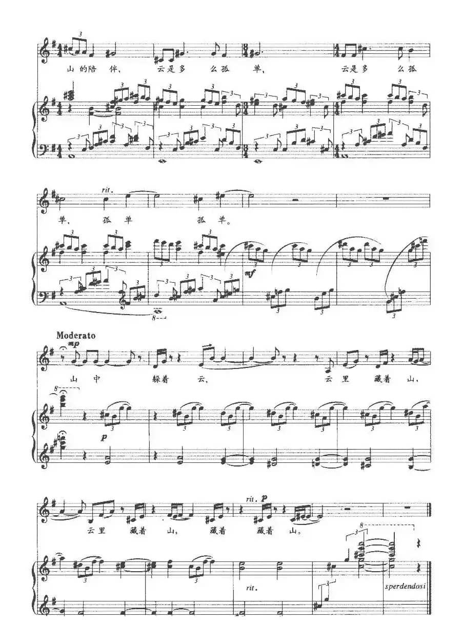 山和云（正谱）