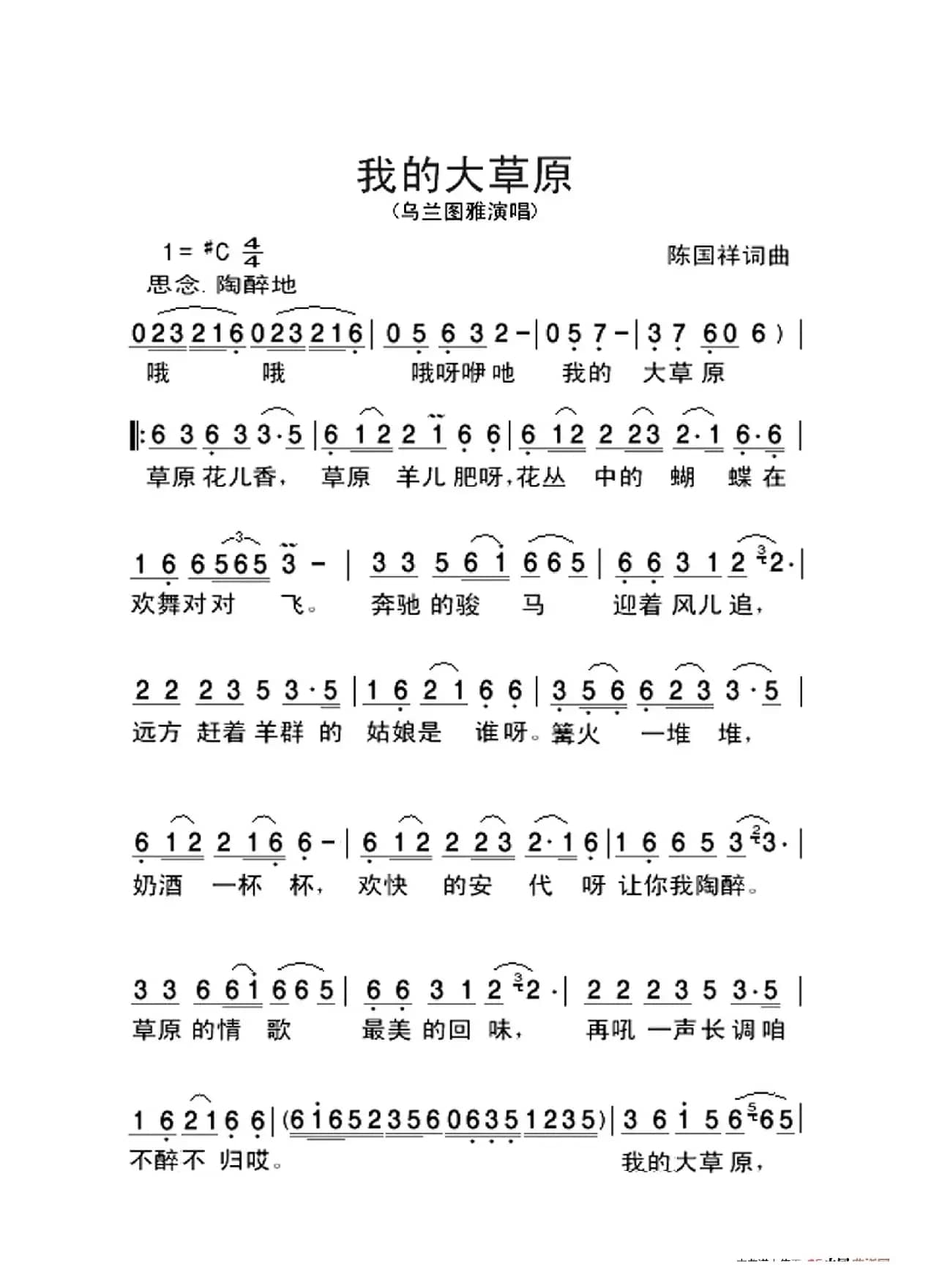 我的大草原（大字老人适用）