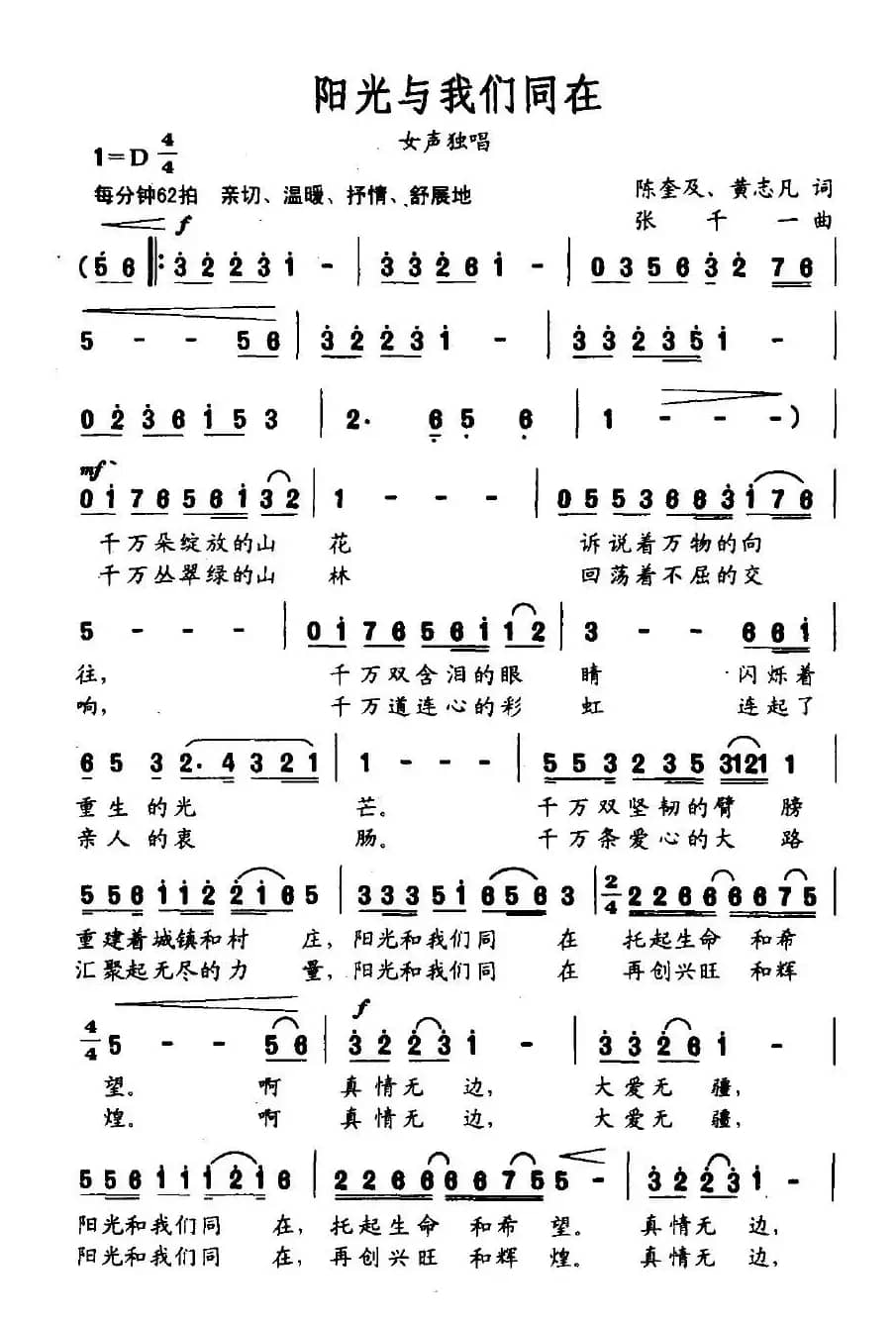 阳光与我们同在