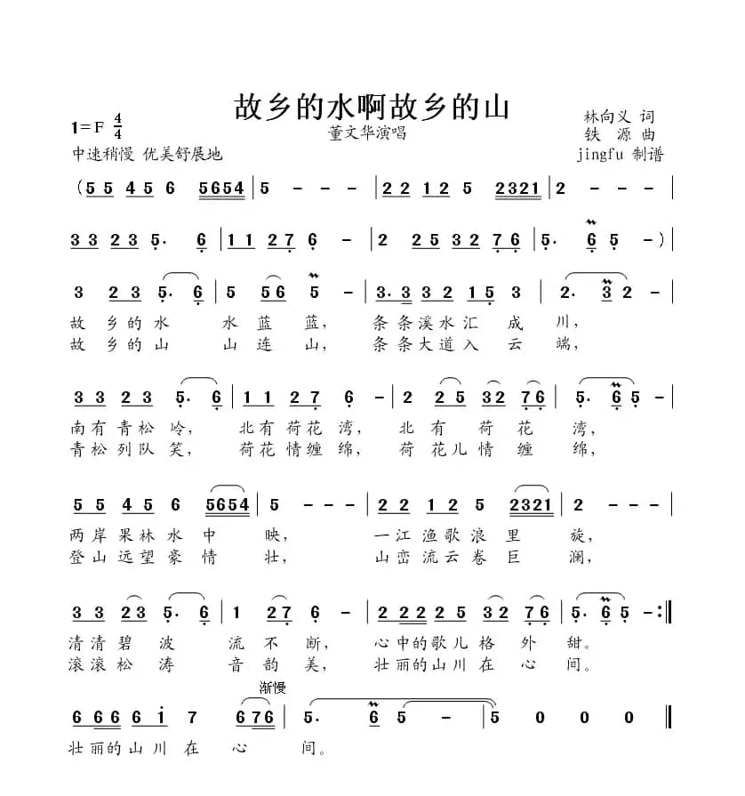 故乡的水啊故乡的山