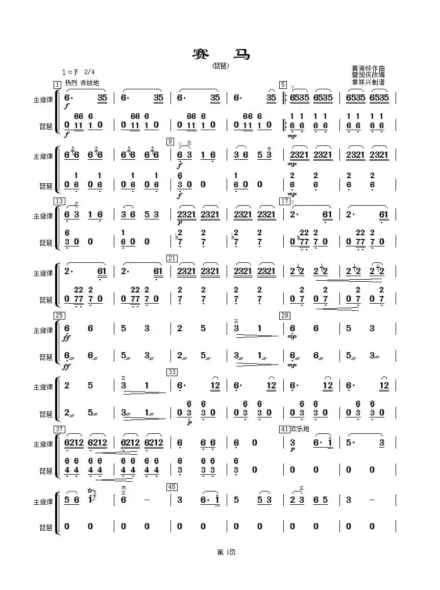 赛马（琵琶分谱）