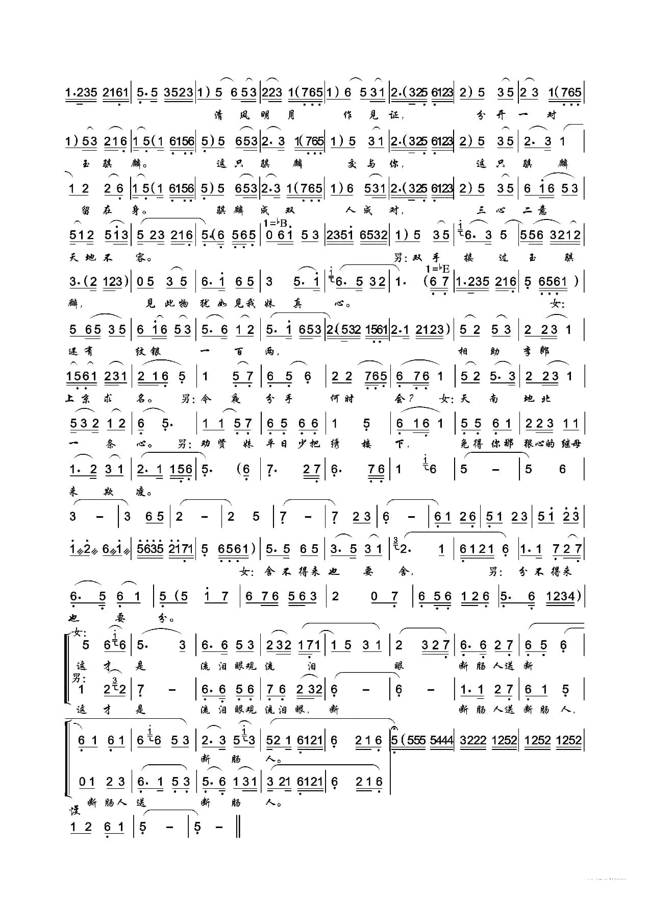 花园会（黄梅戏《女驸马》对唱）
