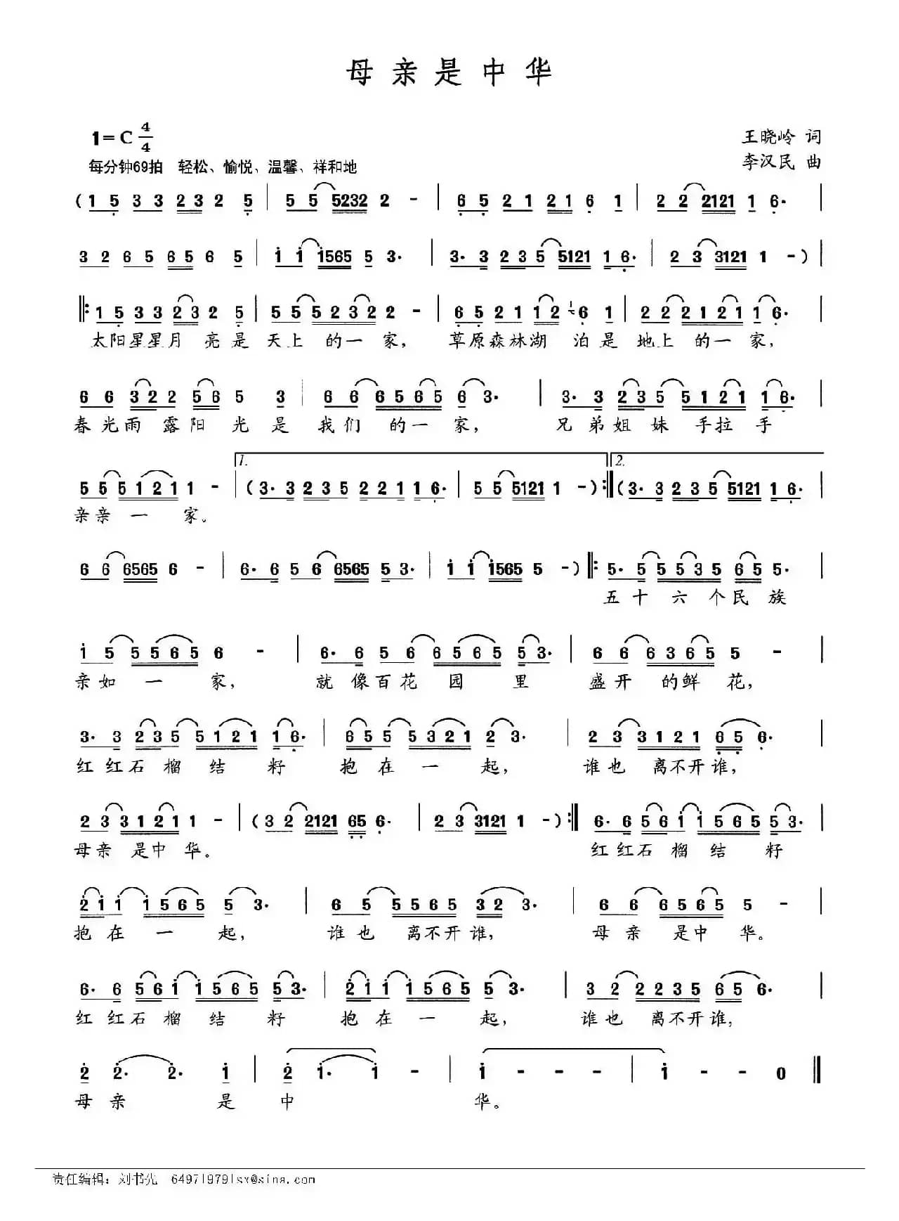 母亲是中华（王晓岭词 李汉民曲）