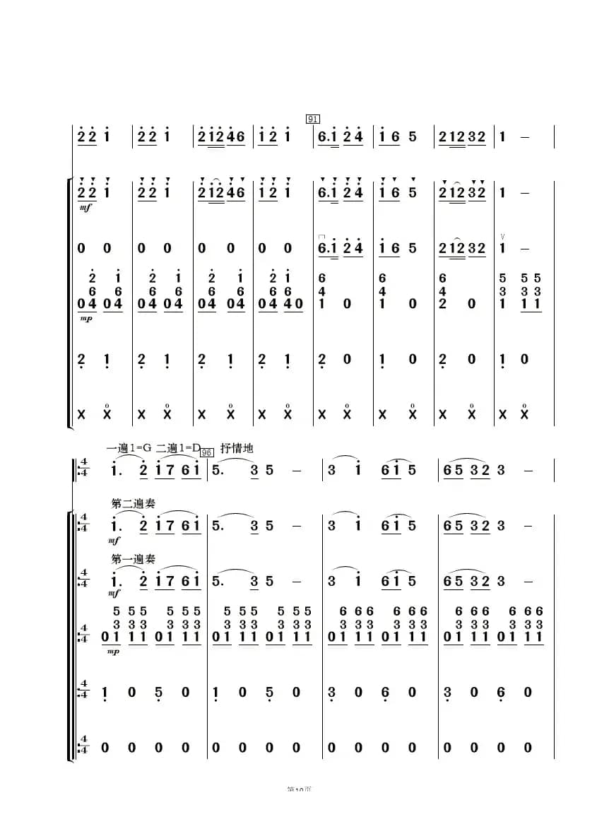 苦菜花（民乐合奏  ）