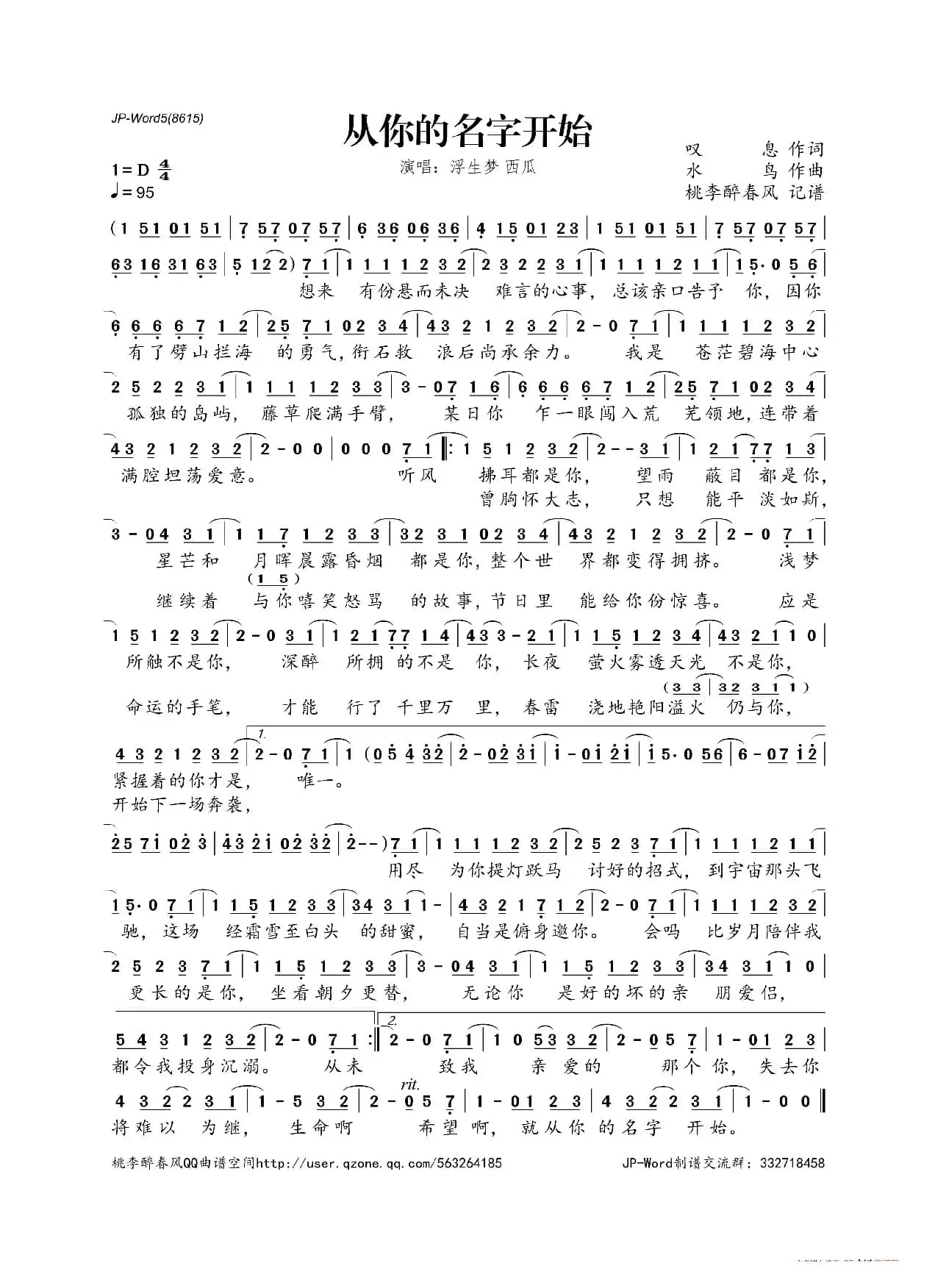 从你的名字开始