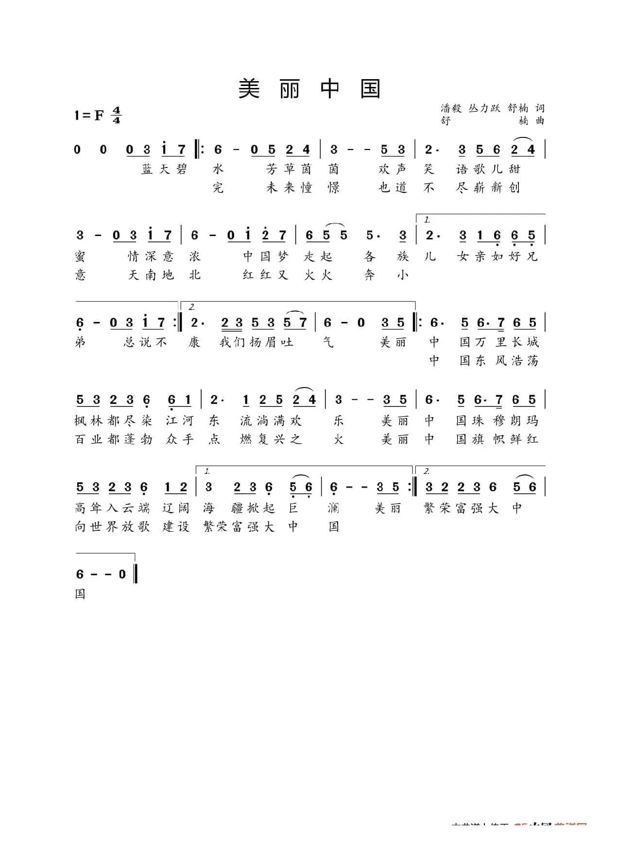 美丽中国（潘毅等词 舒楠曲）