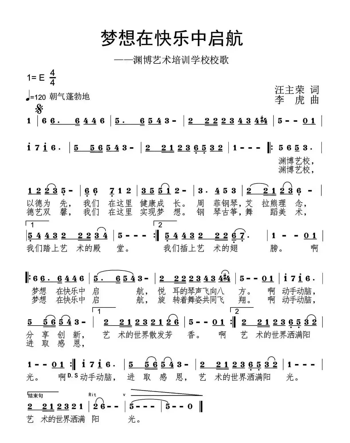 梦想在快乐中启航