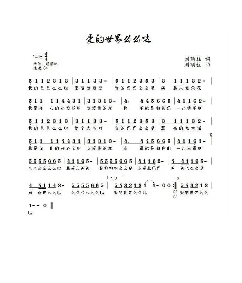 爱的世界么么哒（酝酿心语）