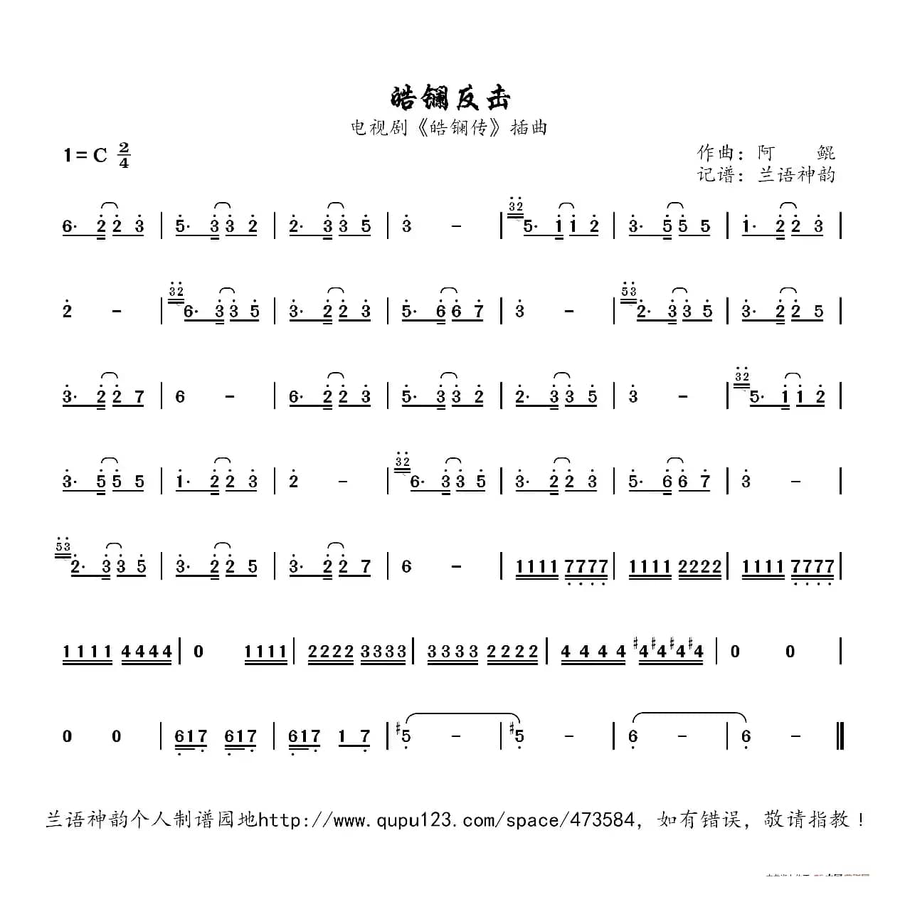 皓镧反击（电视剧《皓镧传》插曲）