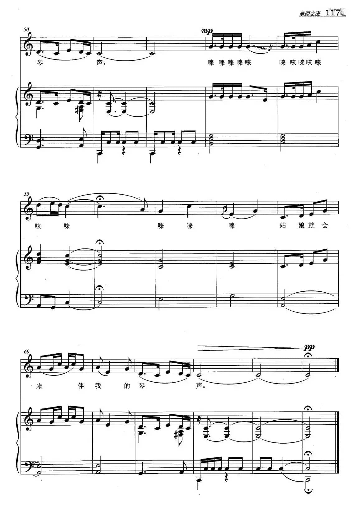 草原之夜（张加毅词 田歌曲、C调正谱）